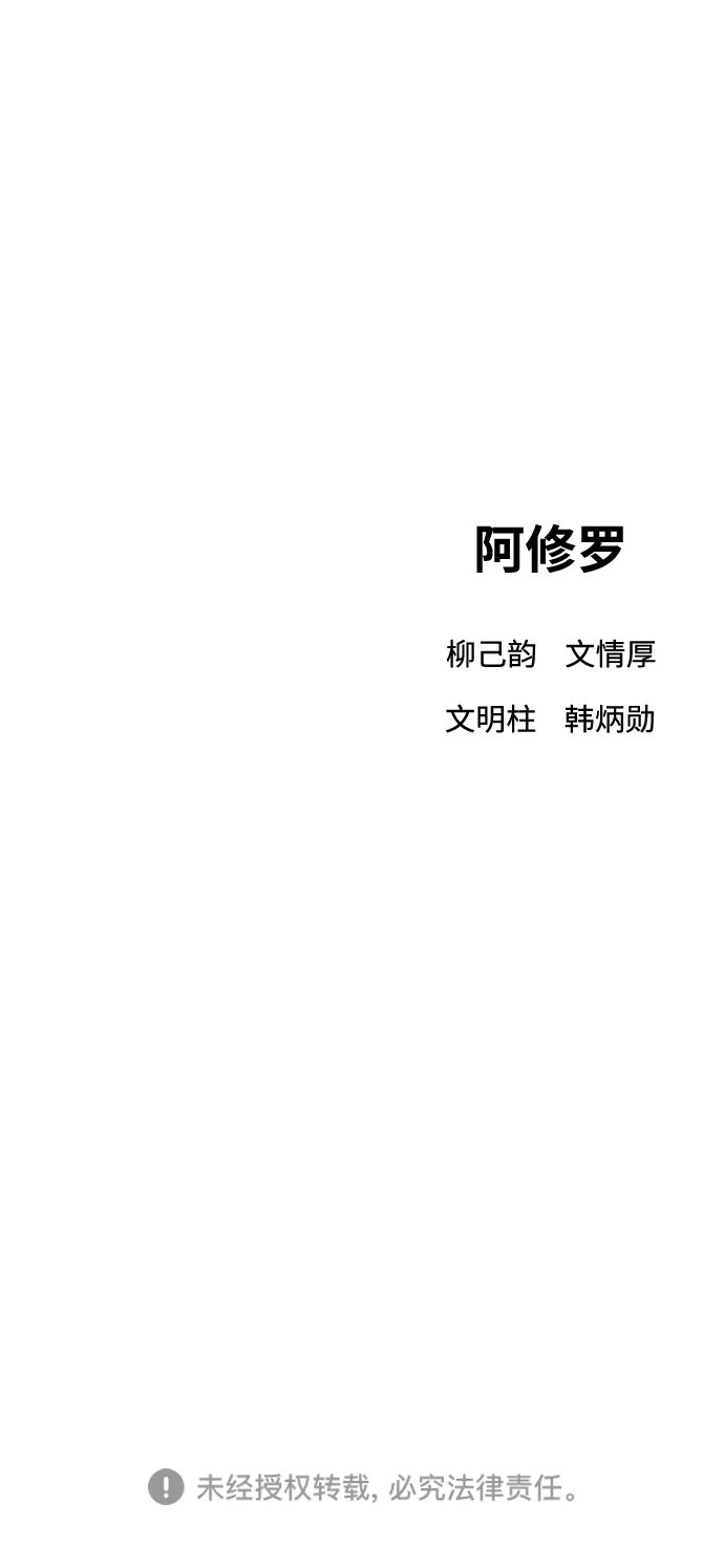 《阿修罗》第53话 第110页