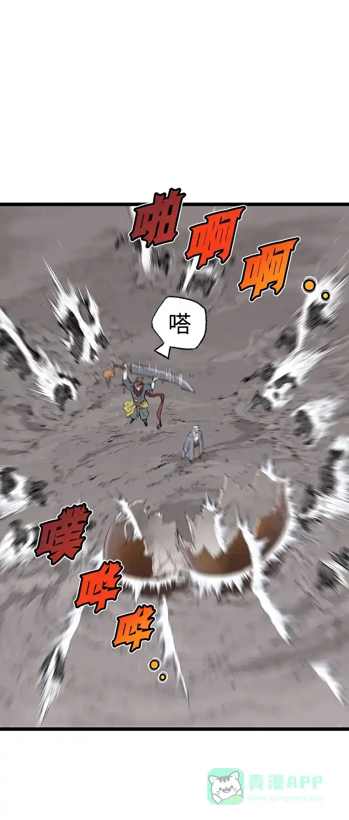 《阿修罗》第53话 第96页