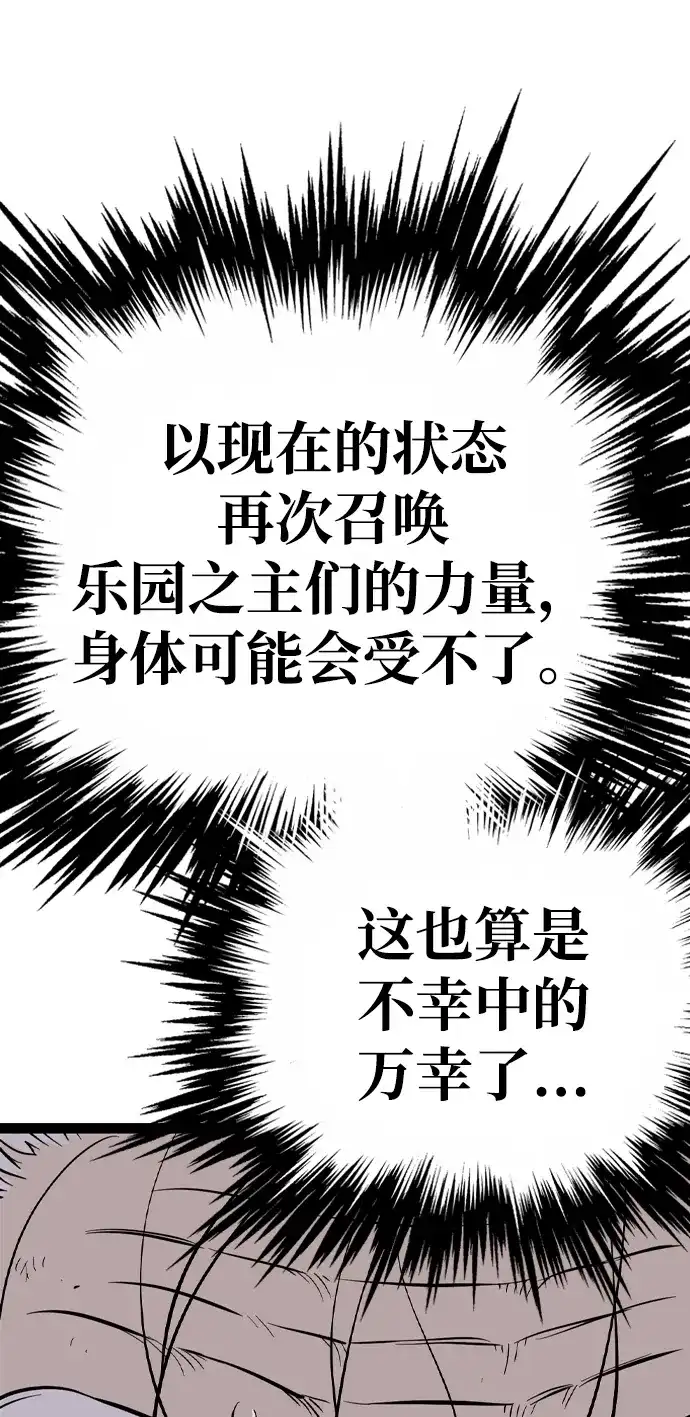《阿修罗》第53话 第54页