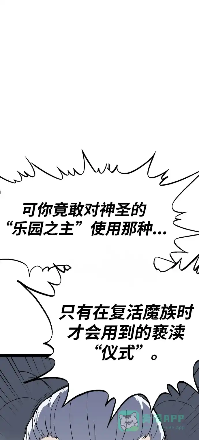 《阿修罗》第53话 第66页