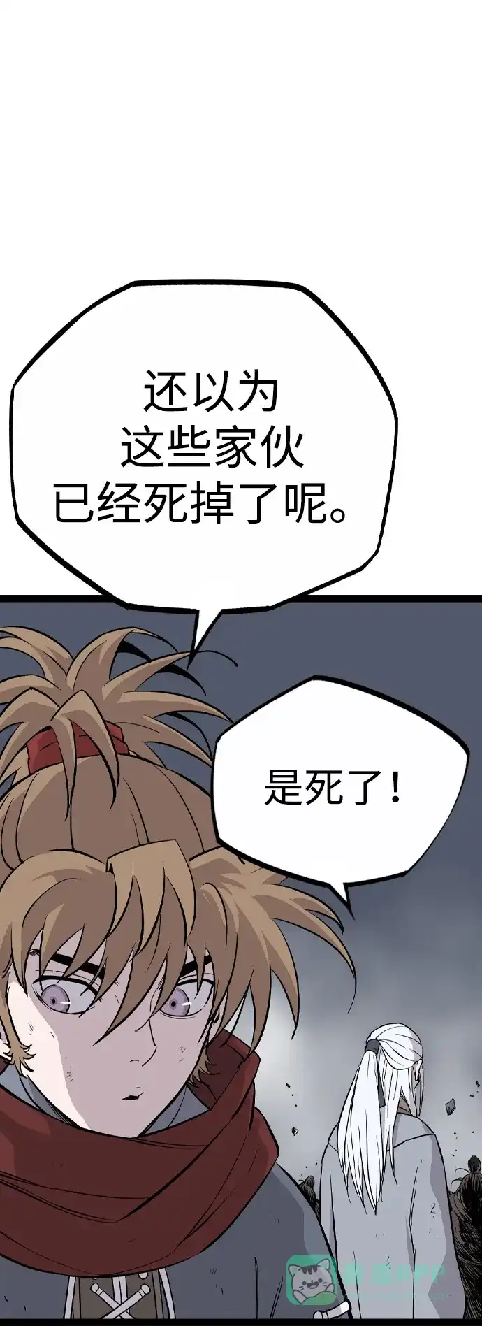 《阿修罗》第53话 第86页