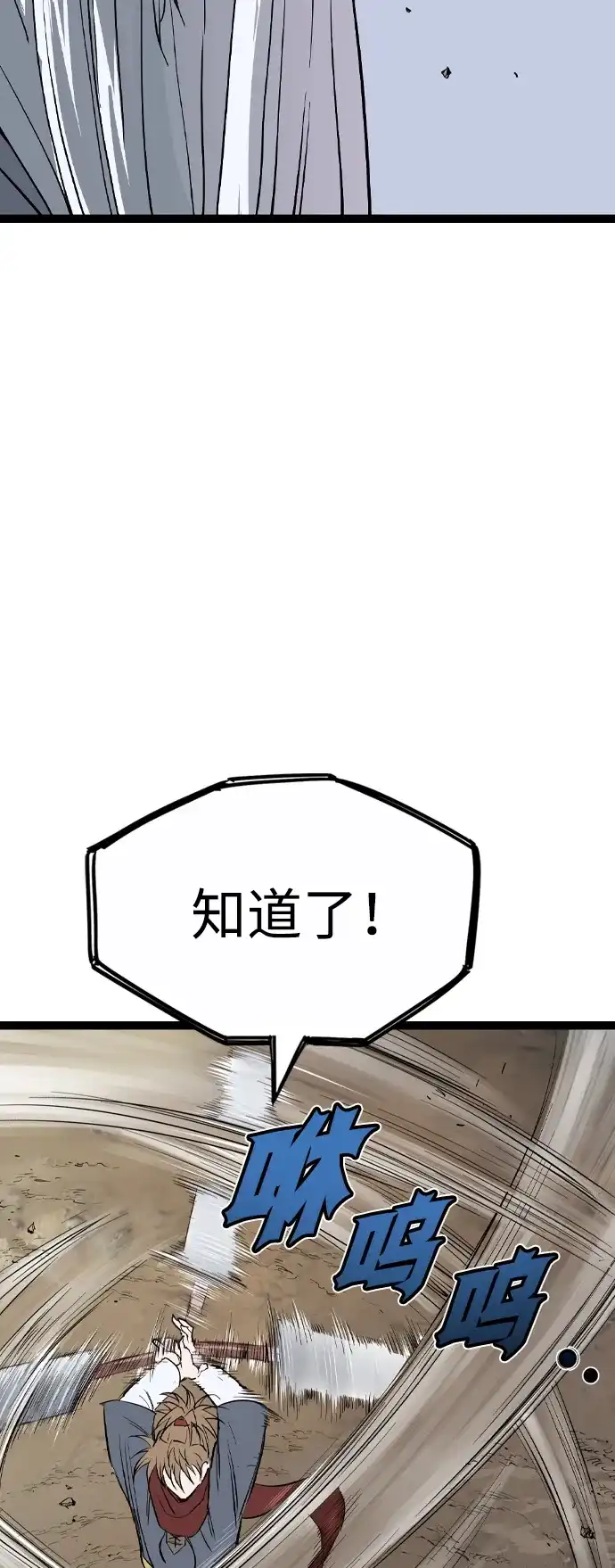 《阿修罗》第53话 第94页