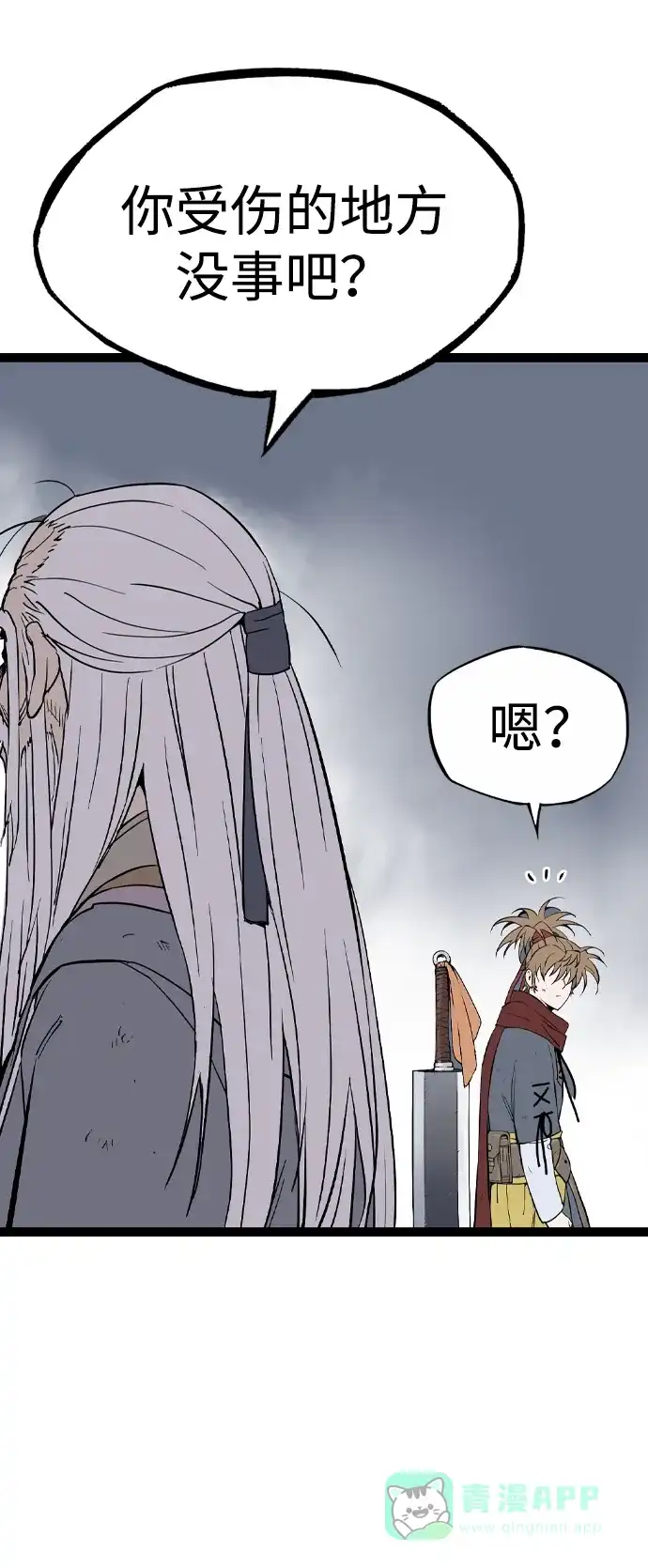 《阿修罗》第53话 第51页