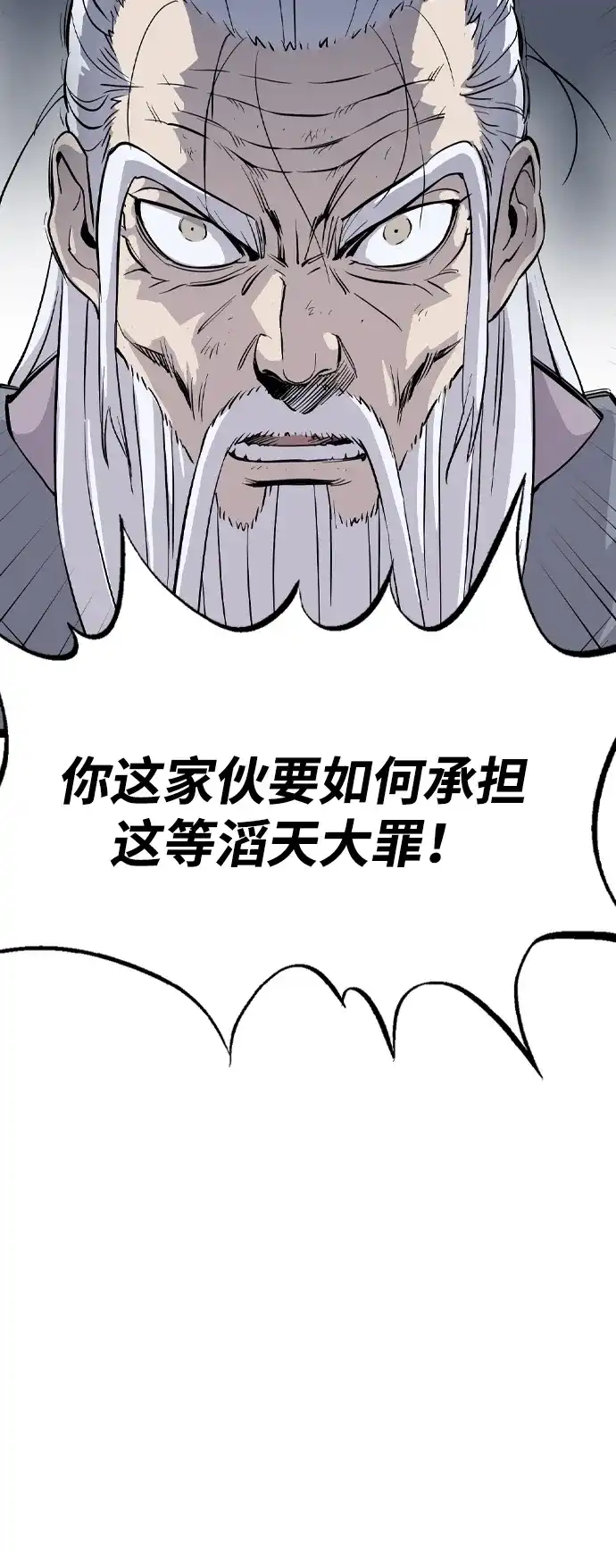 《阿修罗》第53话 第67页