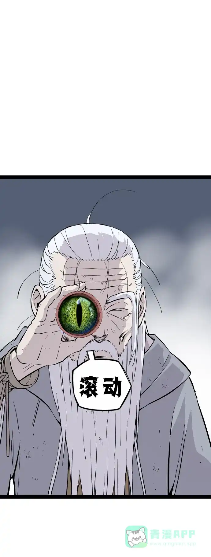 《阿修罗》第53话 第21页