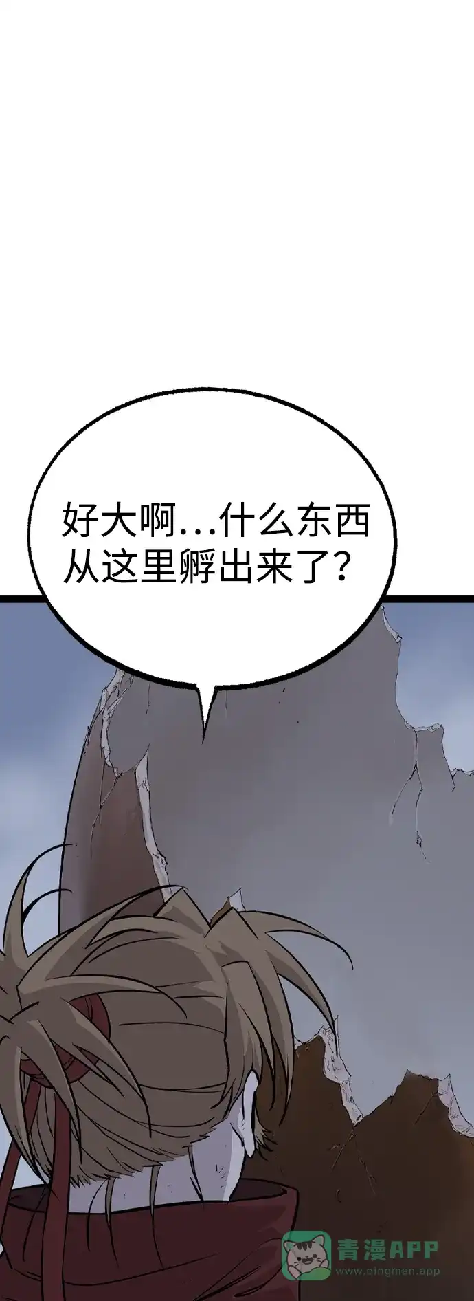 《阿修罗》第53话 第6页