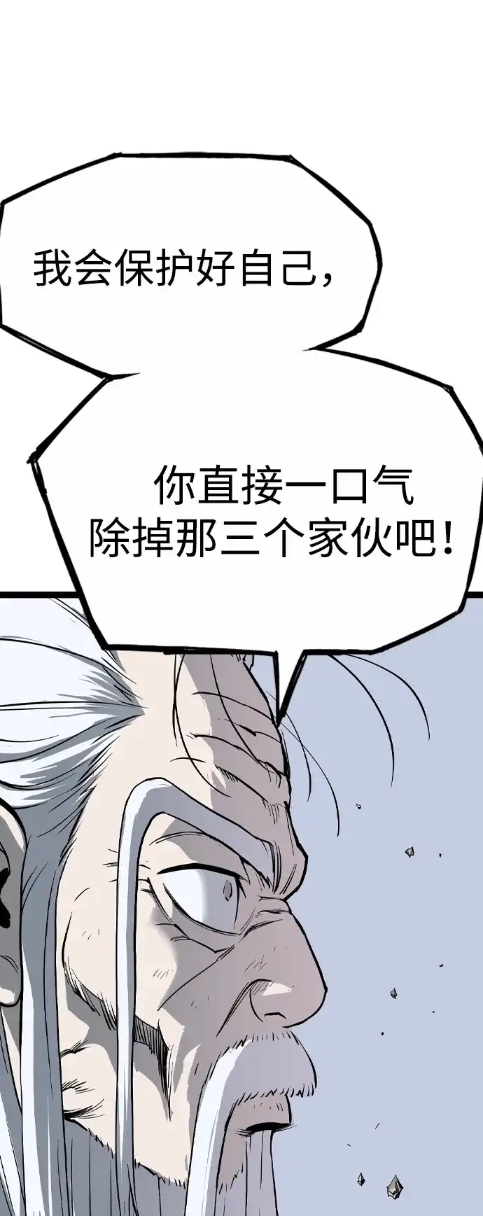 《阿修罗》第53话 第93页