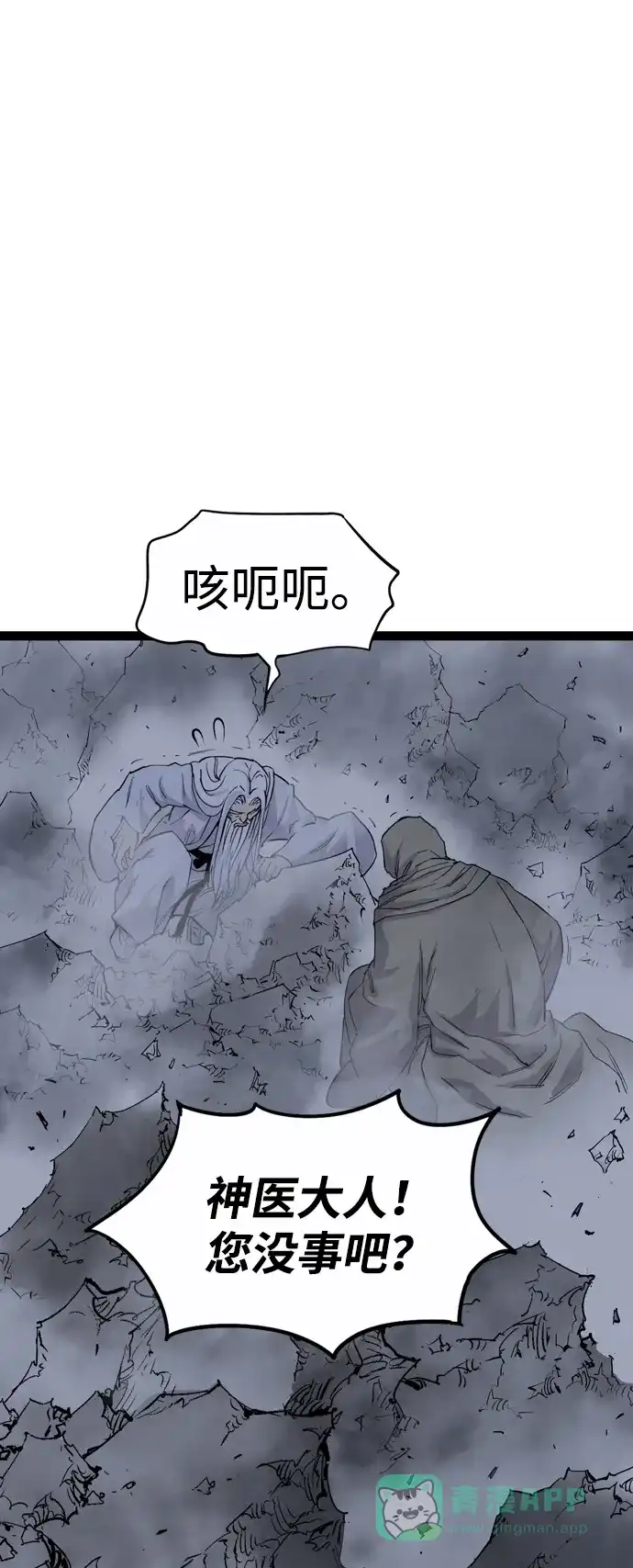 《阿修罗》第54话 第96页