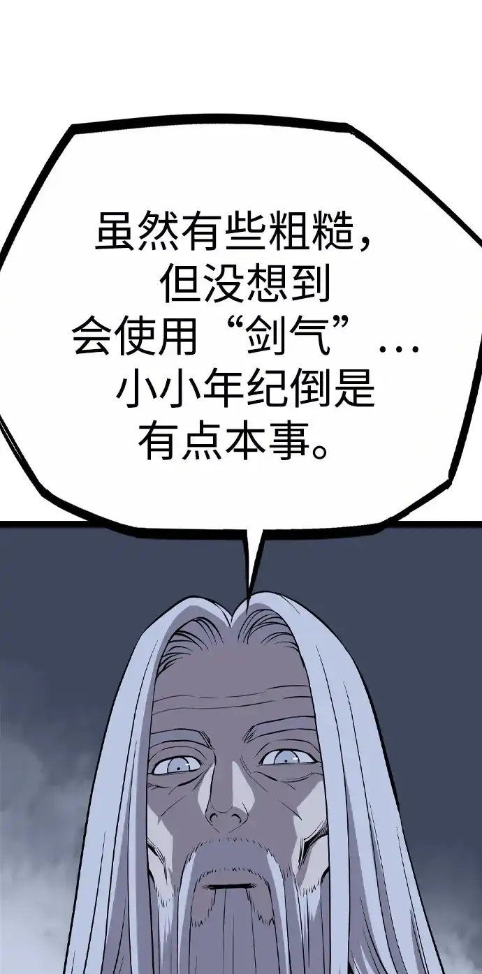《阿修罗》第54话 第22页