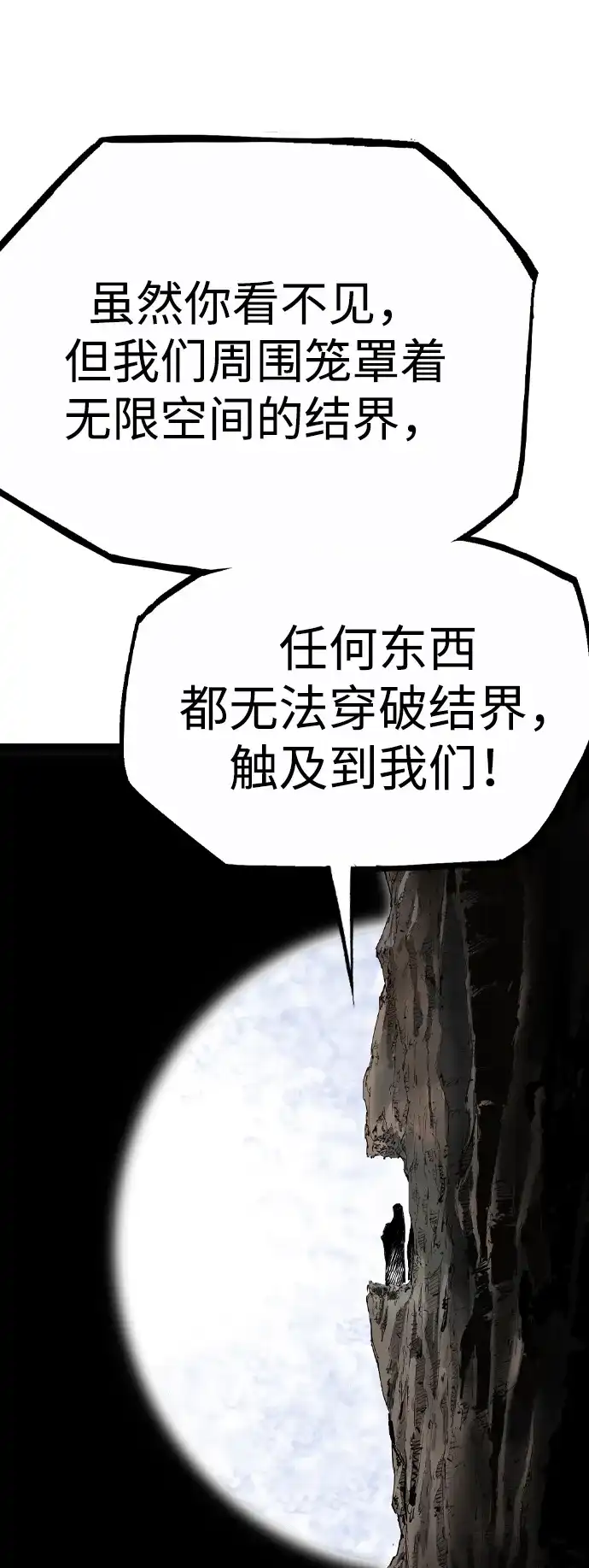 《阿修罗》第54话 第24页