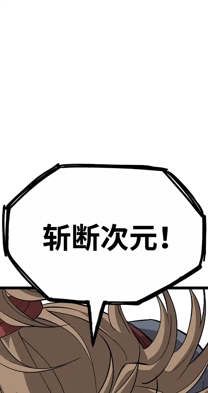 《阿修罗》第54话 第77页