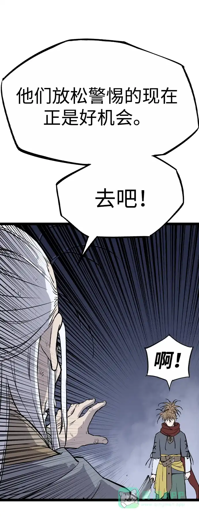 《阿修罗》第54话 第56页