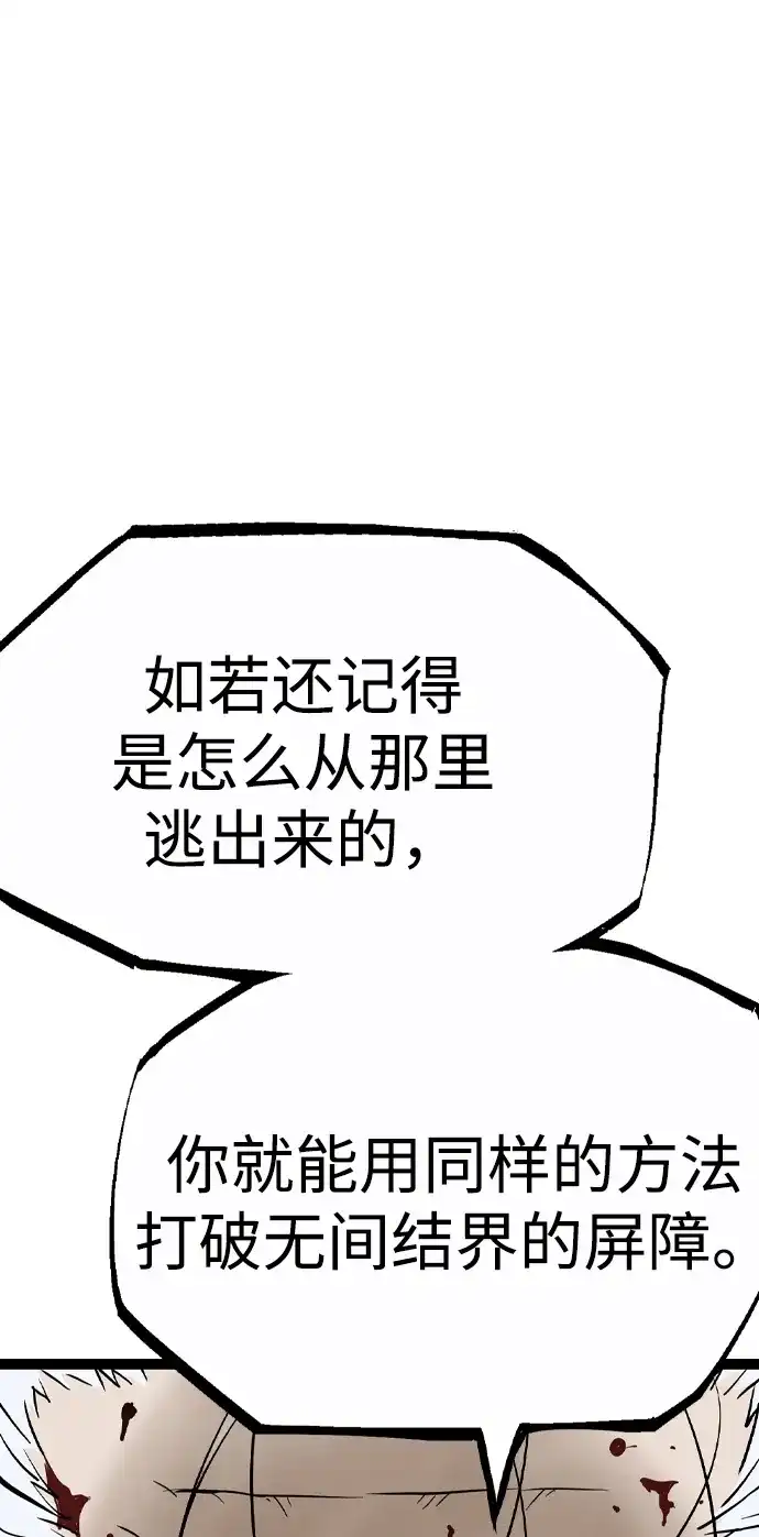 《阿修罗》第54话 第54页