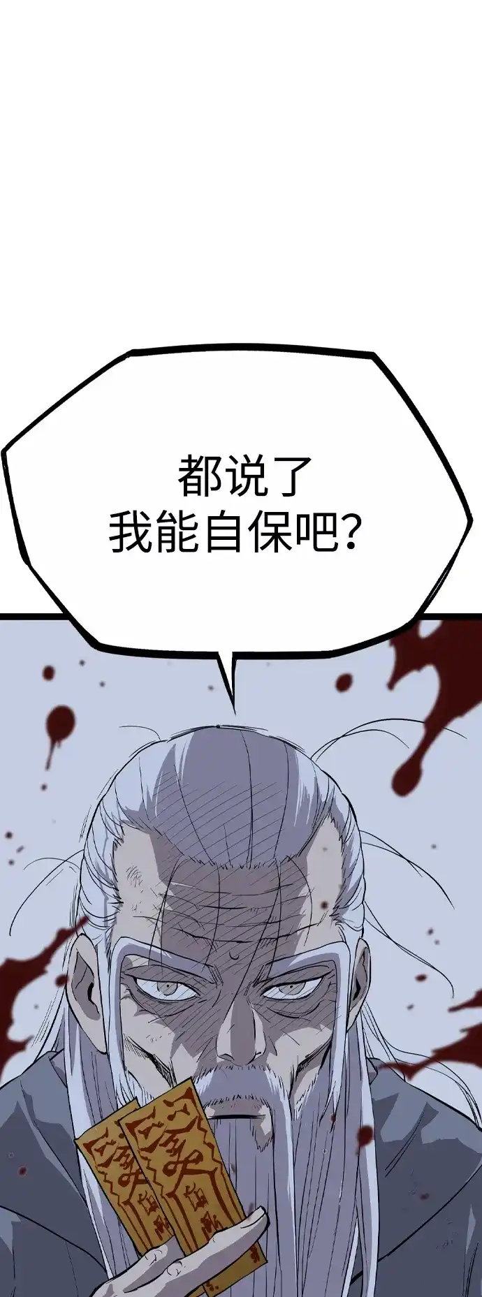 《阿修罗》第54话 第48页