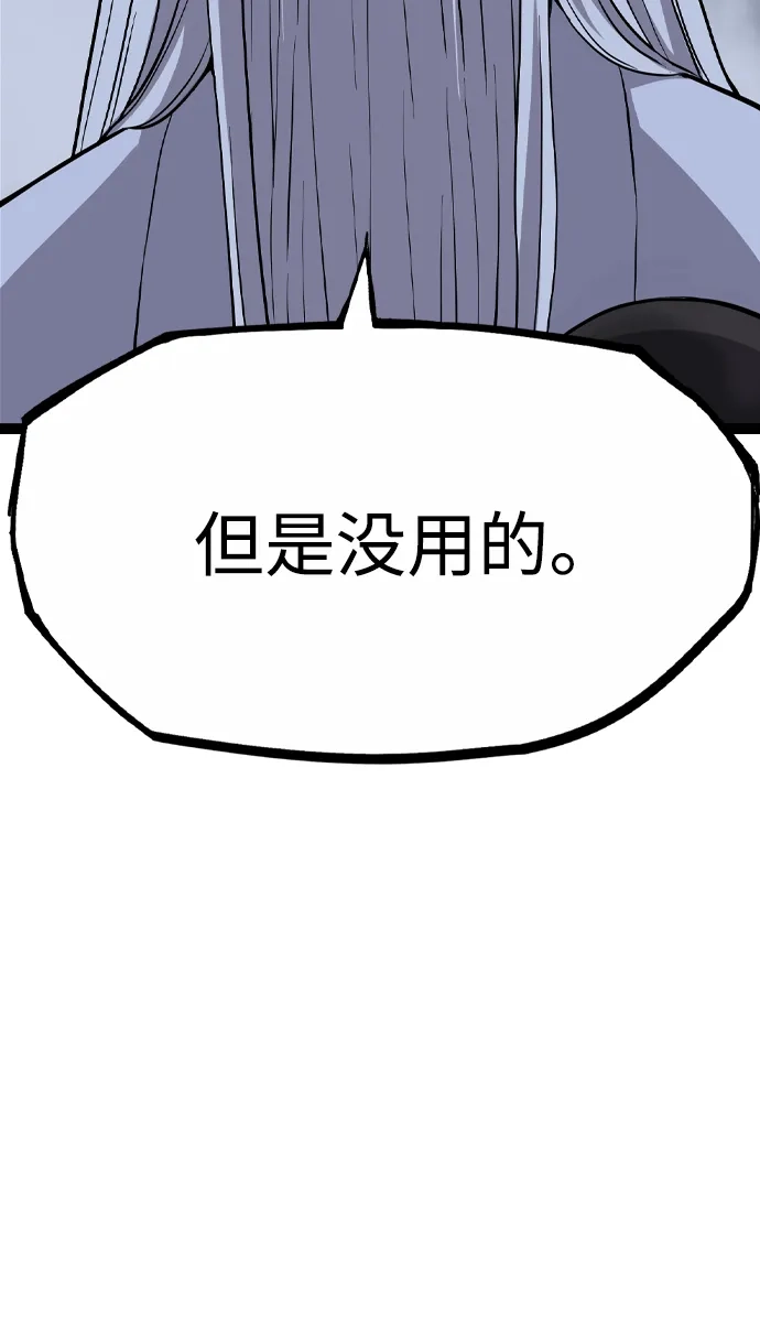 《阿修罗》第54话 第23页