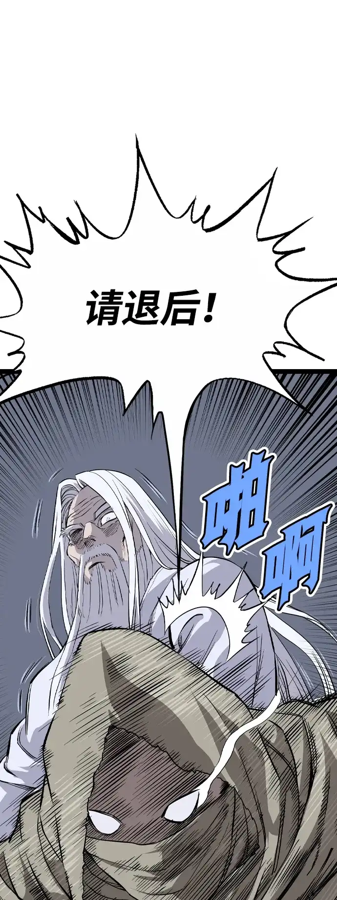 《阿修罗》第54话 第85页