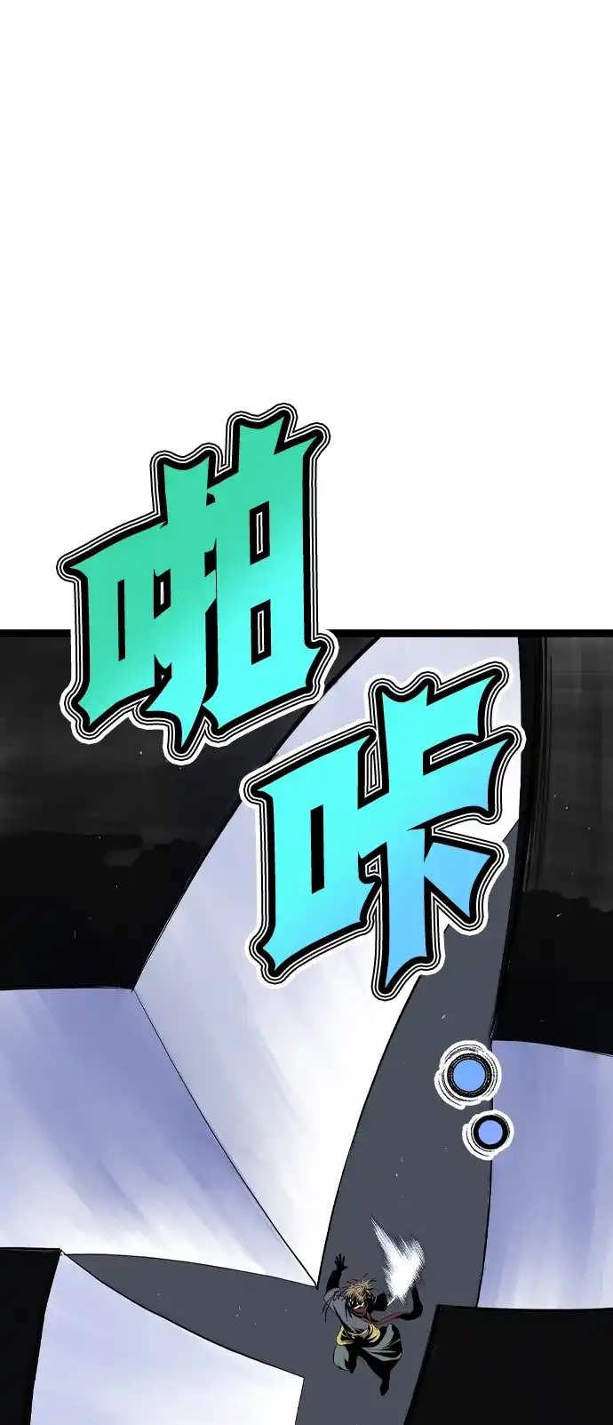 《阿修罗》第54话 第82页