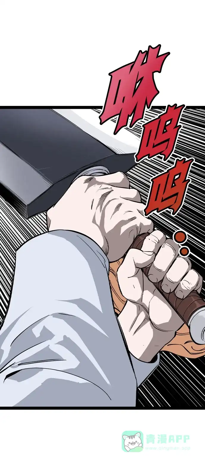 《阿修罗》第54话 第76页