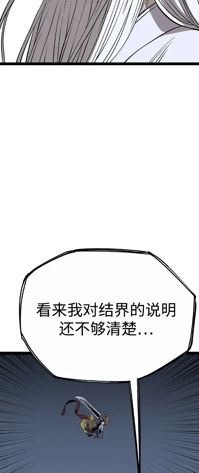 《阿修罗》第54话 第74页