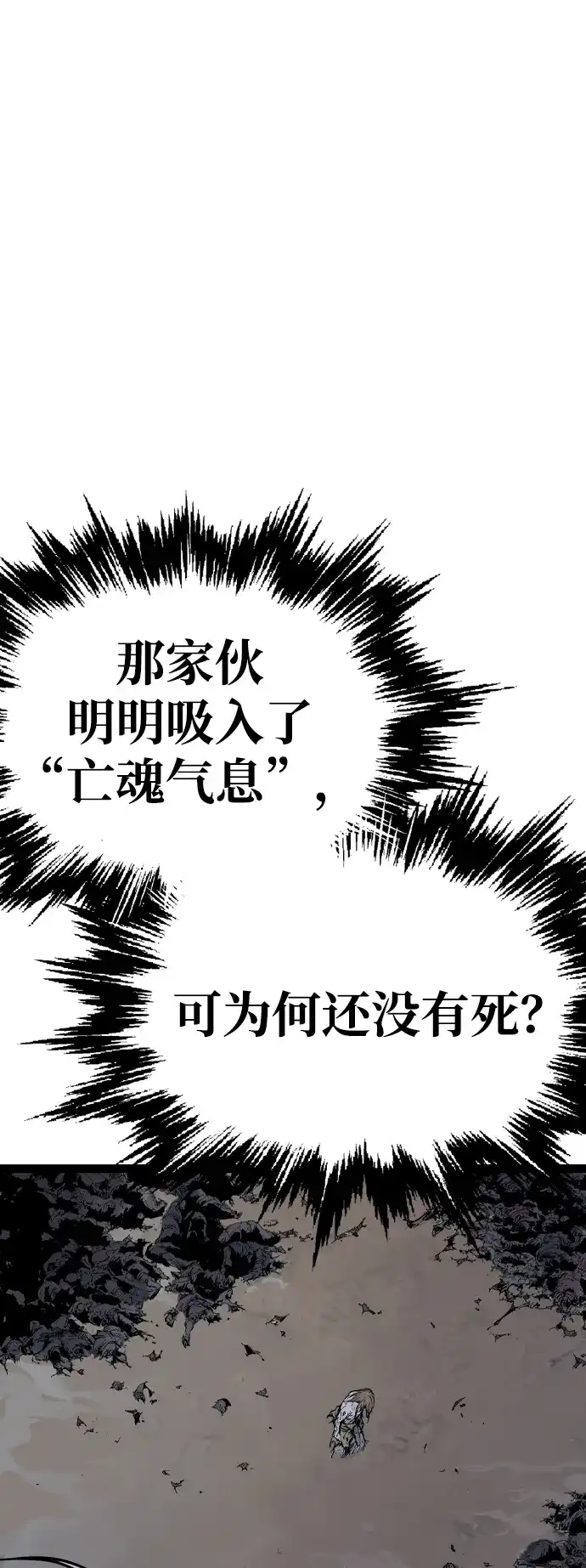 《阿修罗》第55话 第68页