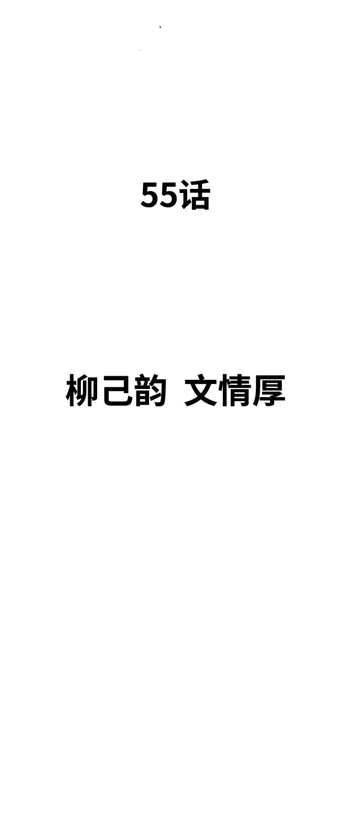 《阿修罗》第55话 第4页