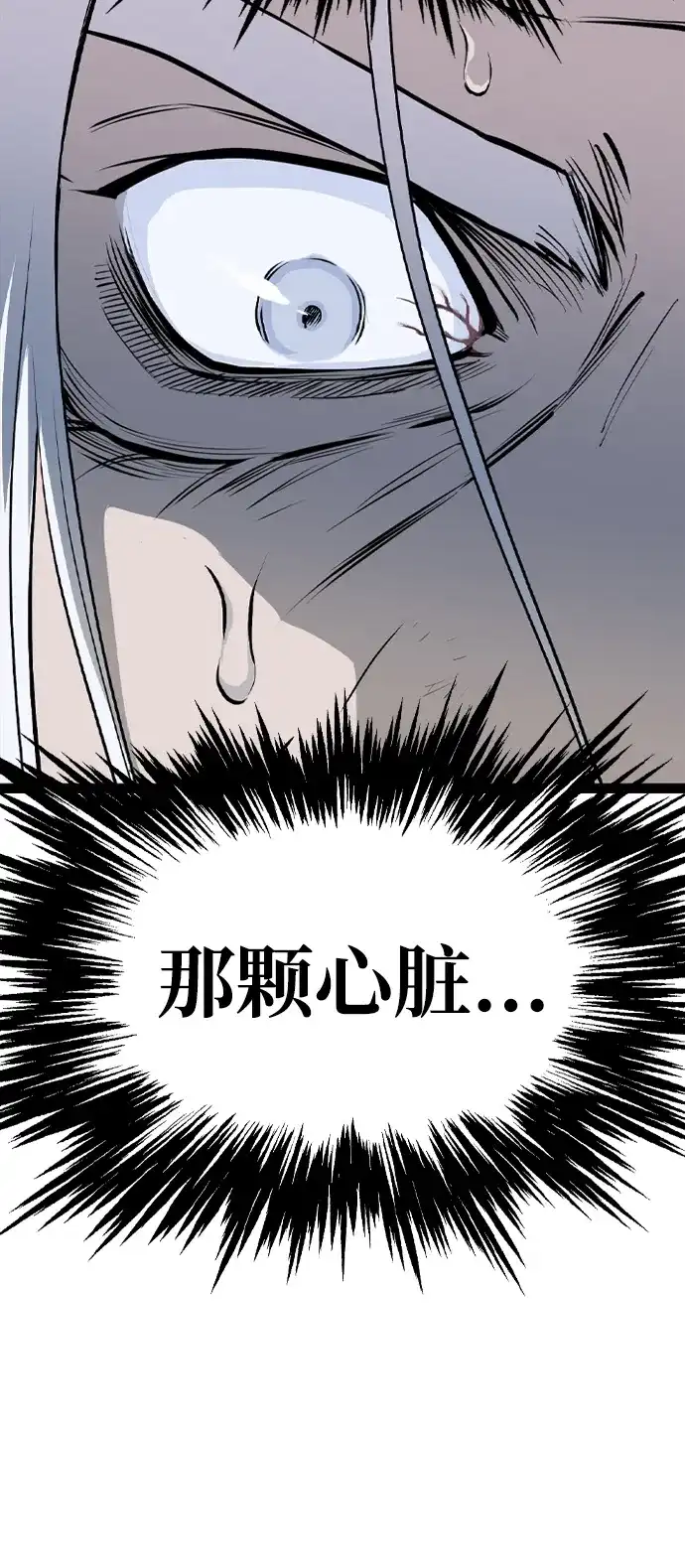 《阿修罗》第55话 第83页