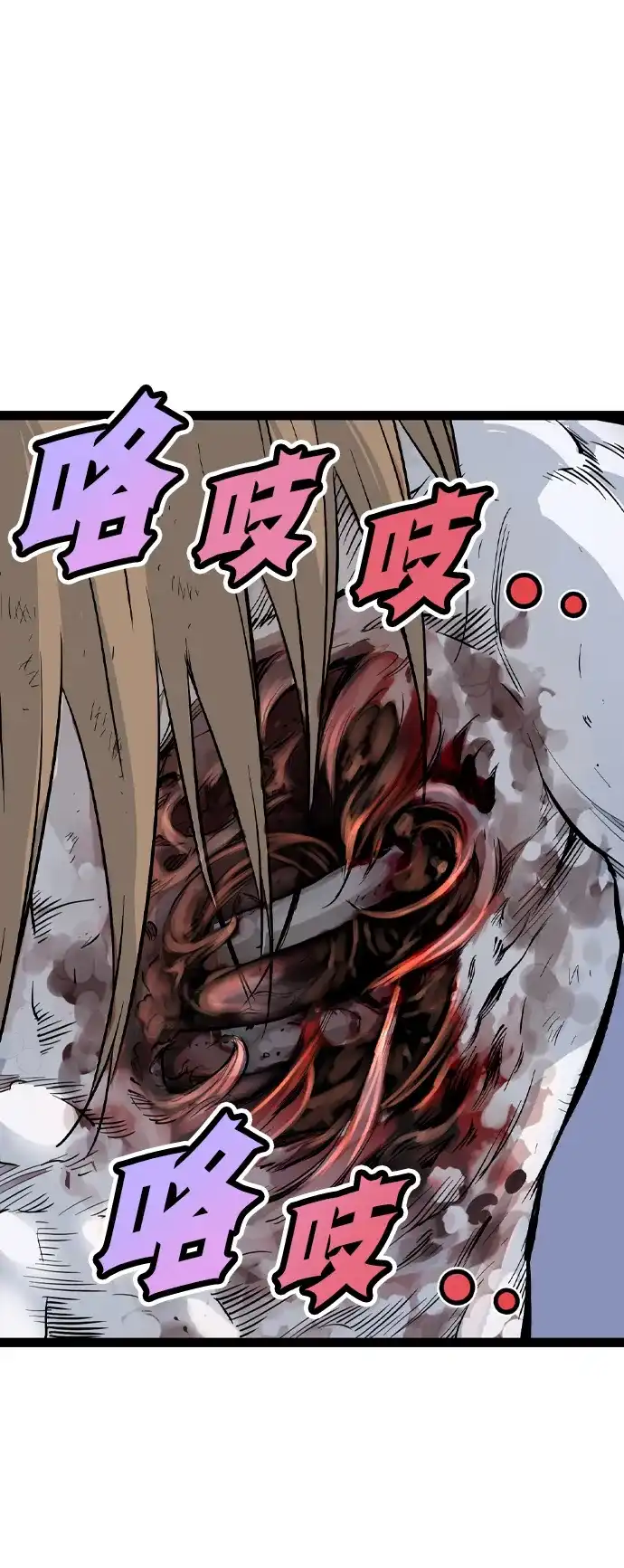 《阿修罗》第55话 第75页