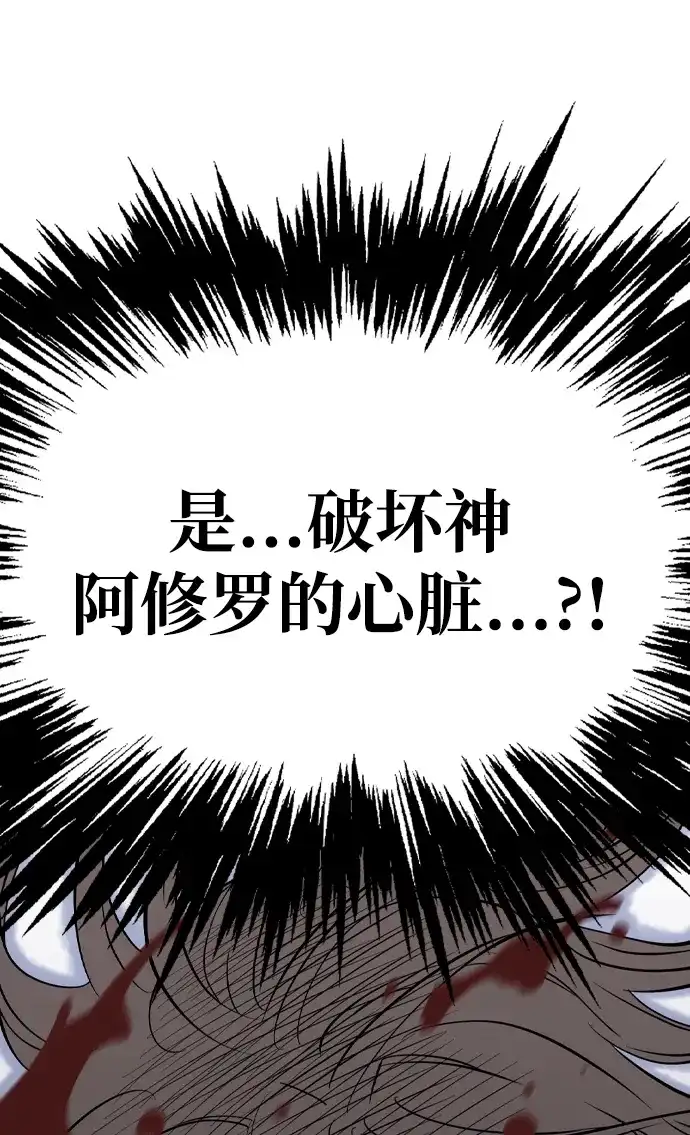 《阿修罗》第55话 第89页