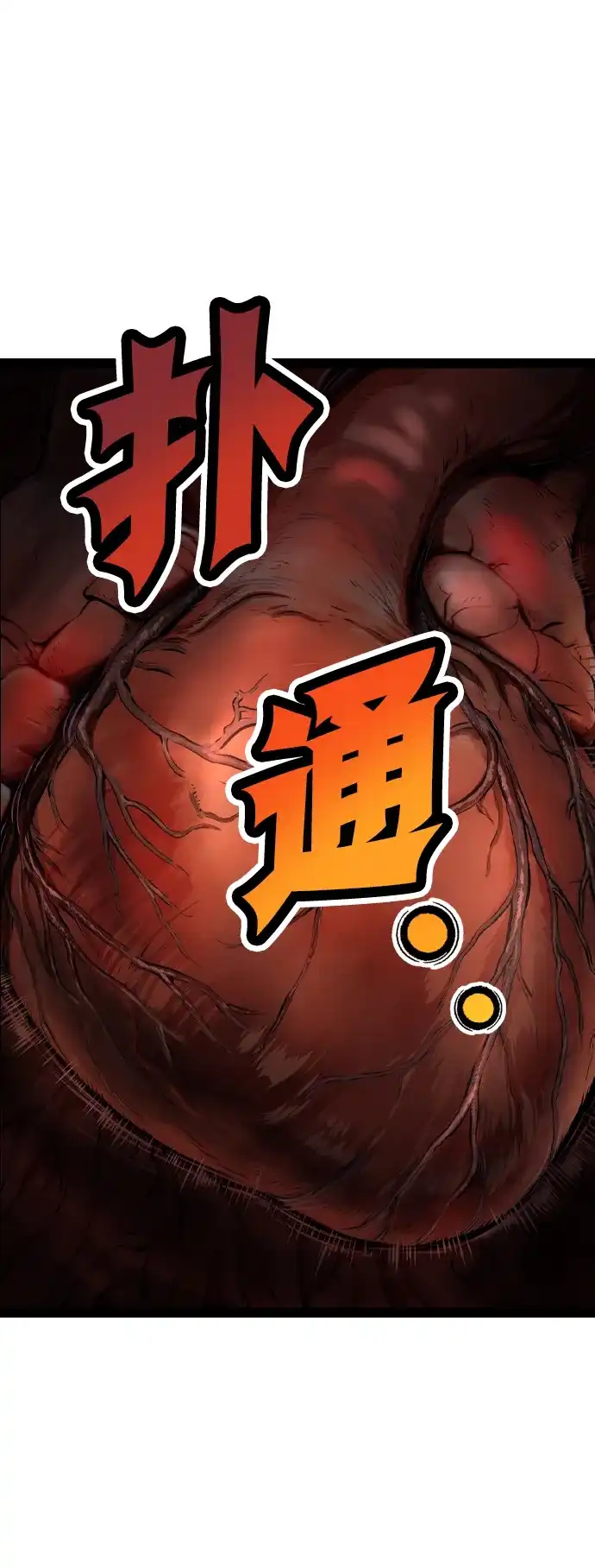 《阿修罗》第55话 第23页