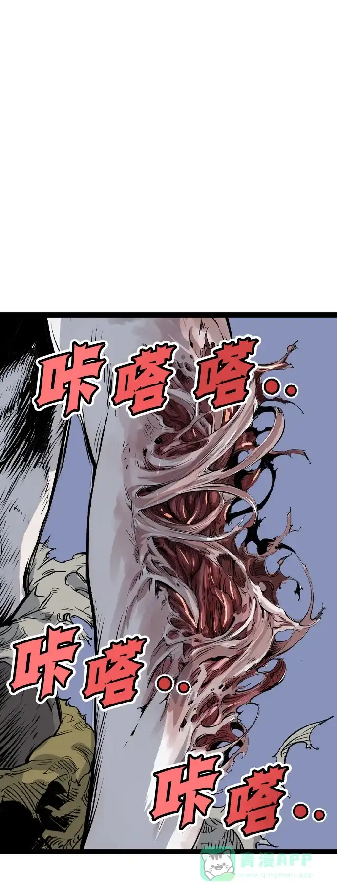 《阿修罗》第55话 第76页