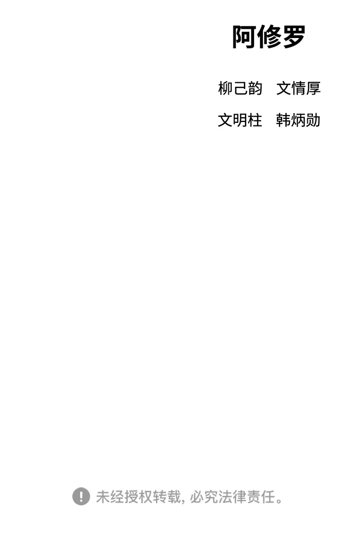 《阿修罗》第55话 第108页