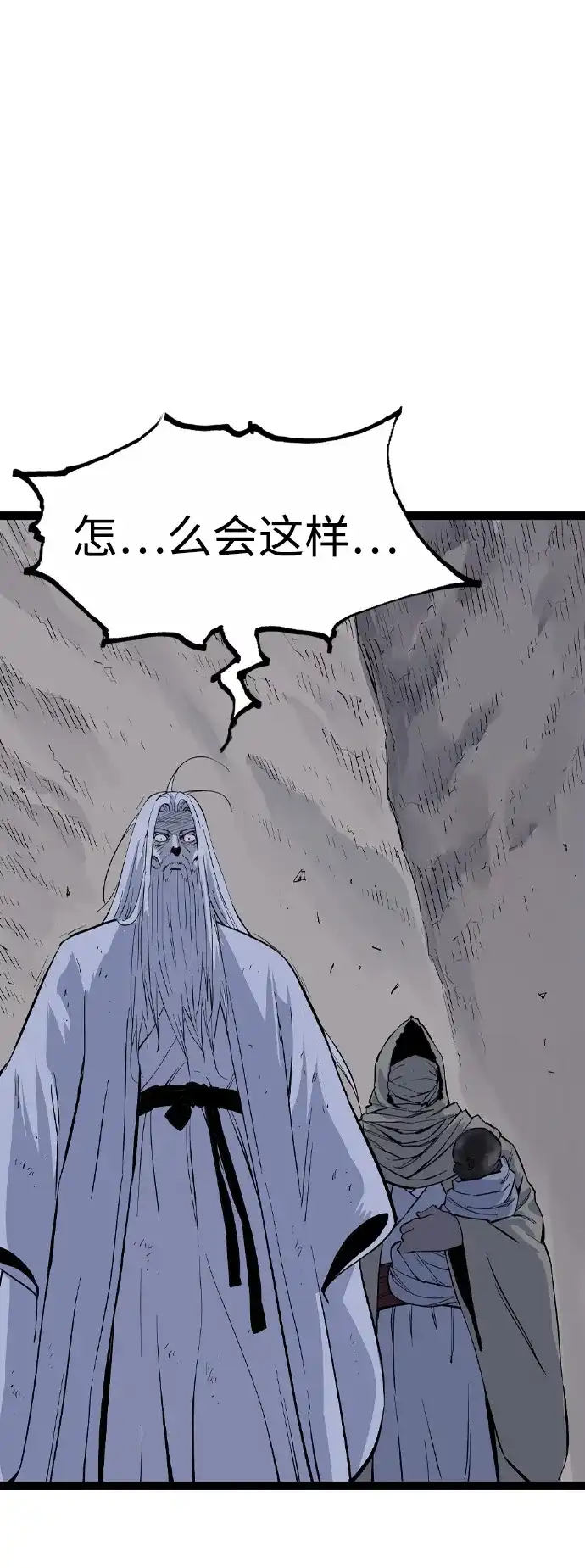 《阿修罗》第55话 第67页