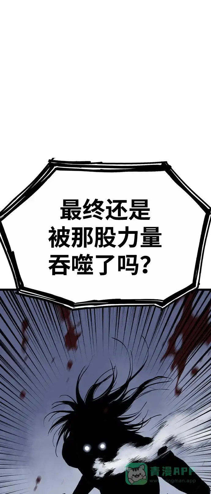 《阿修罗》第55话 第106页