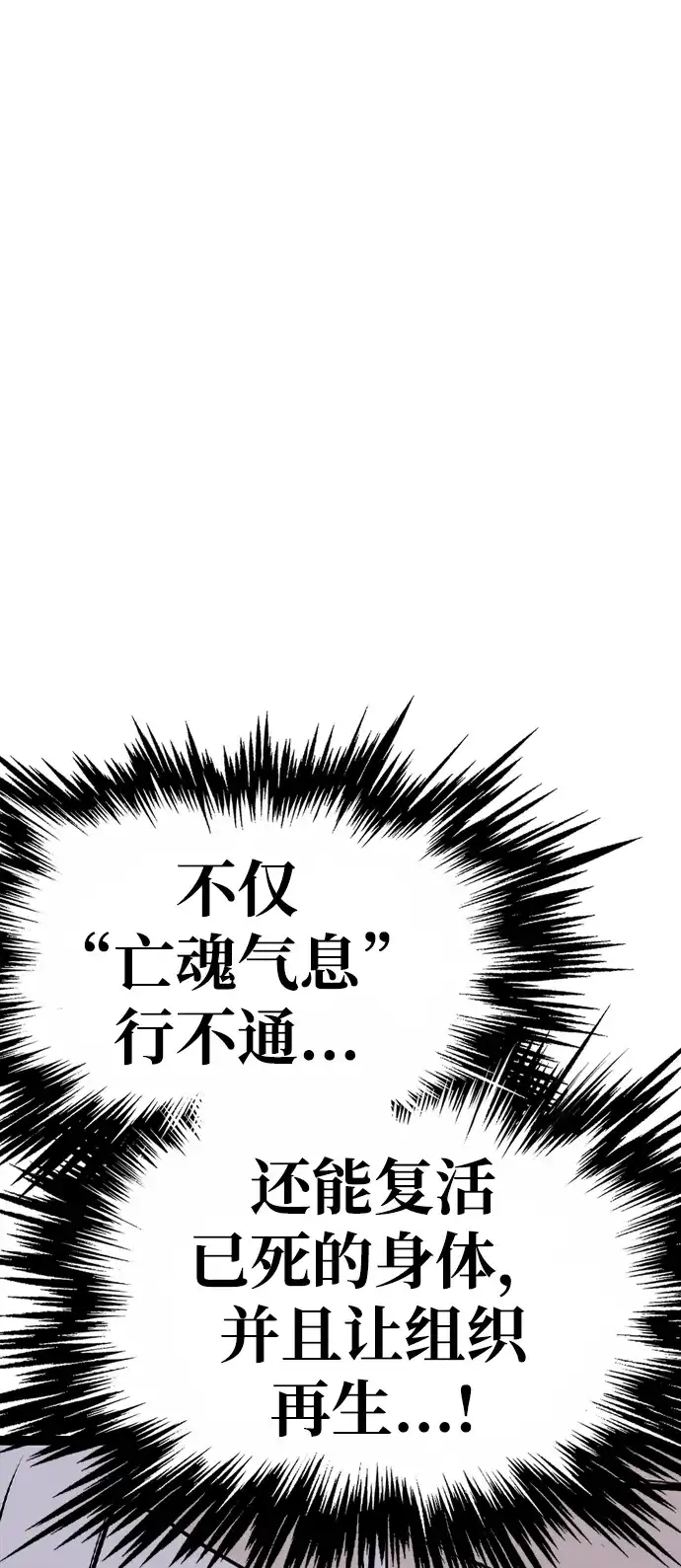 《阿修罗》第55话 第82页