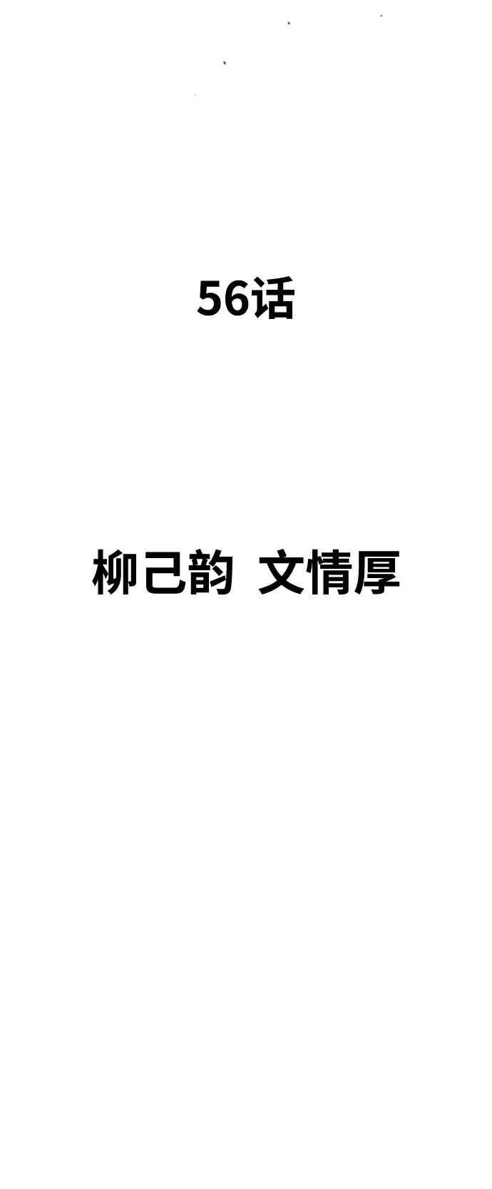 《阿修罗》第56话 第4页