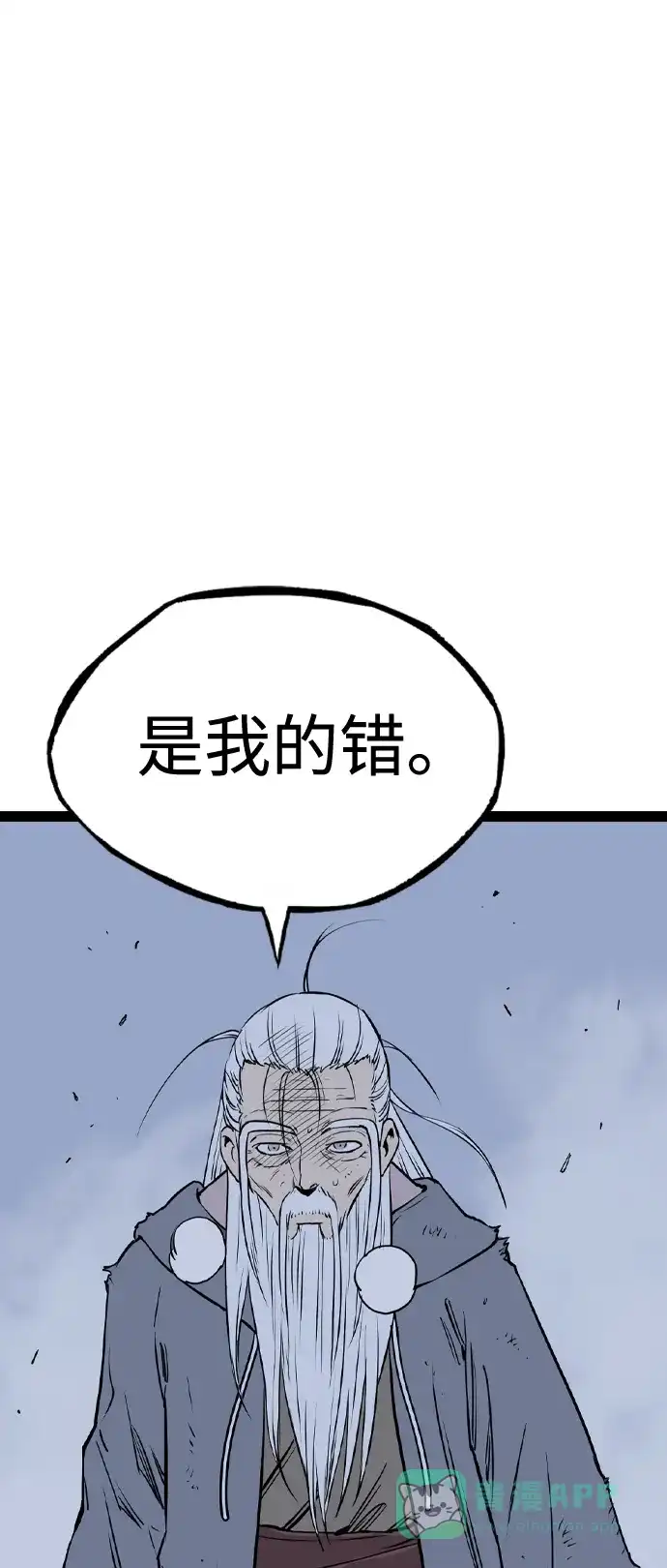 《阿修罗》第56话 第61页