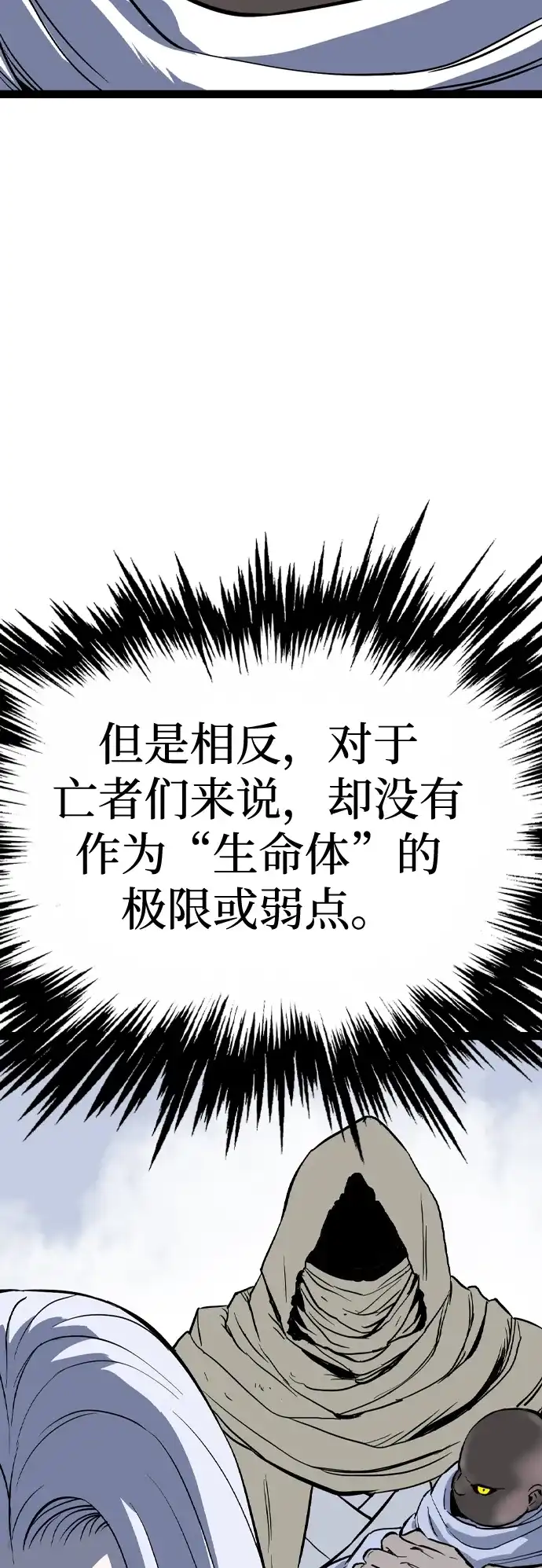 《阿修罗》第56话 第32页