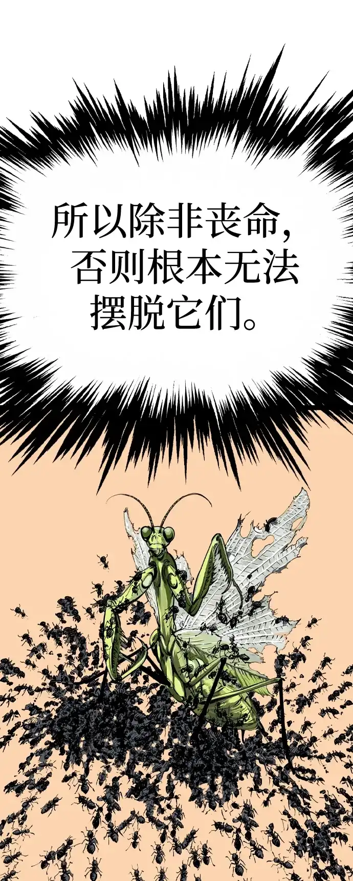 《阿修罗》第56话 第35页