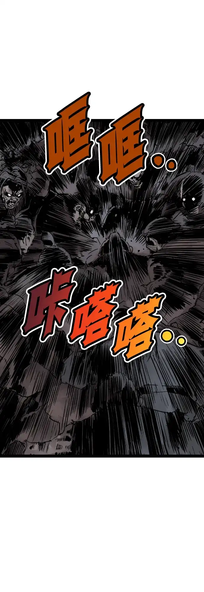 《阿修罗》第56话 第73页