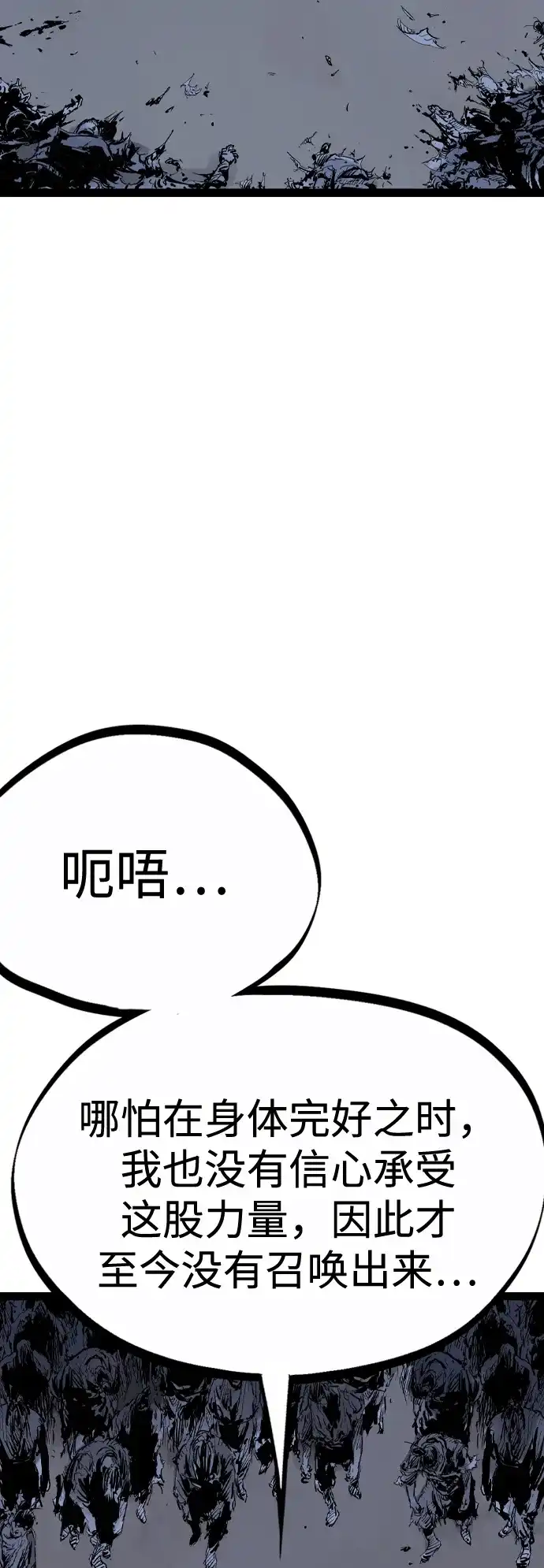 《阿修罗》第56话 第70页