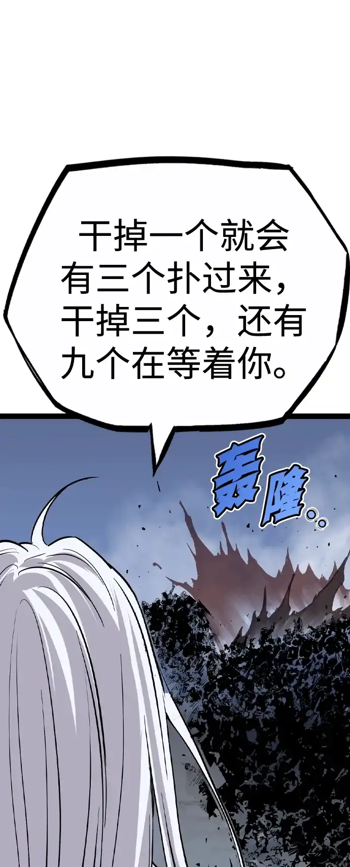 《阿修罗》第56话 第58页