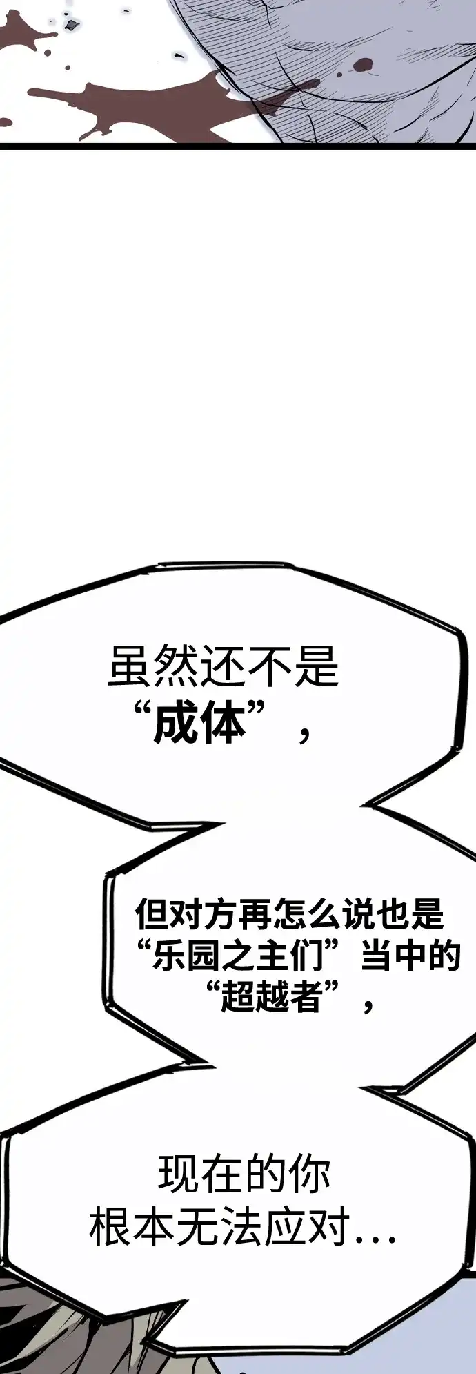《阿修罗》第56话 第65页