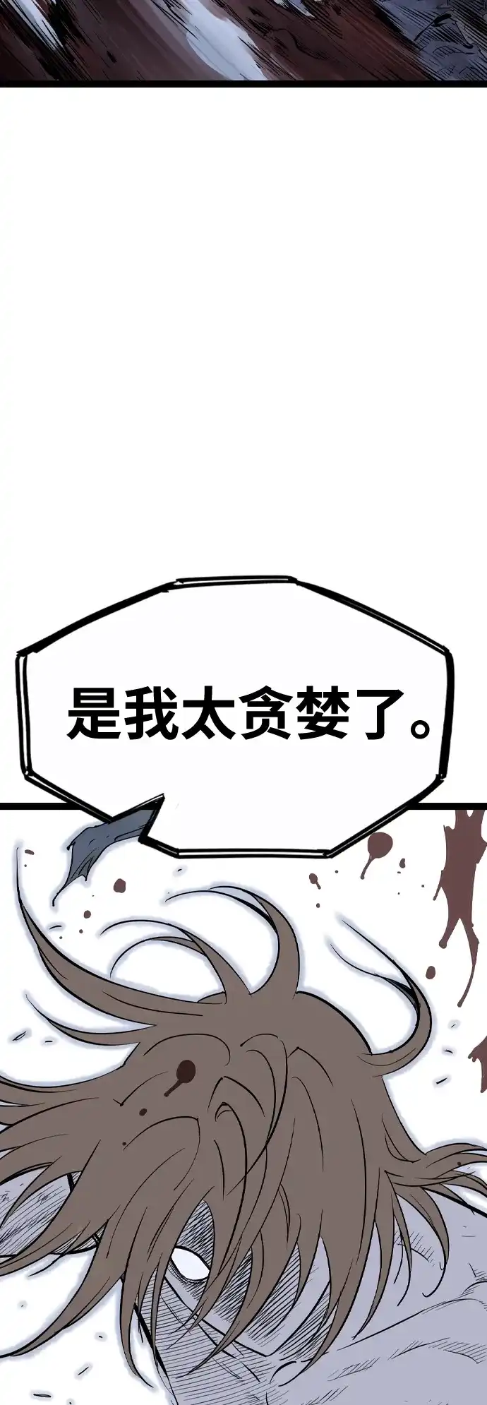 《阿修罗》第56话 第64页