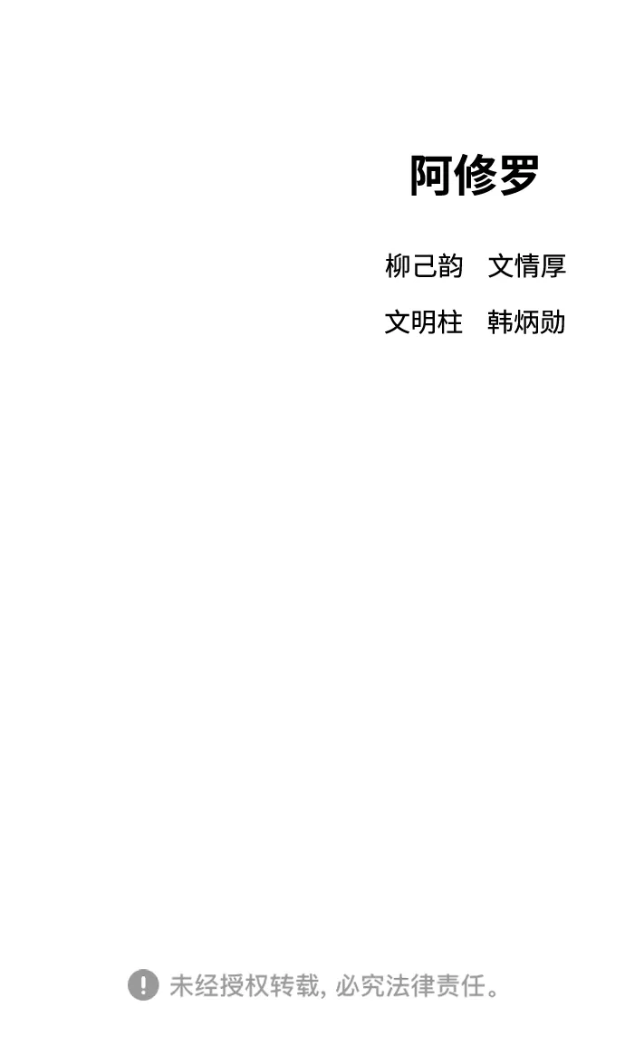《阿修罗》第56话 第98页