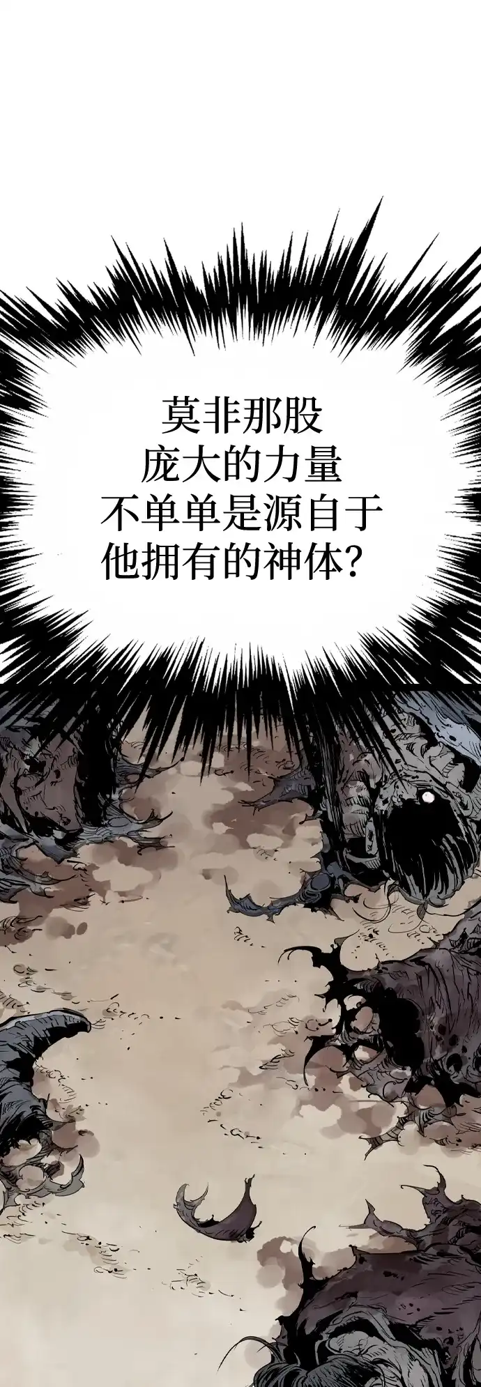 《阿修罗》第56话 第27页
