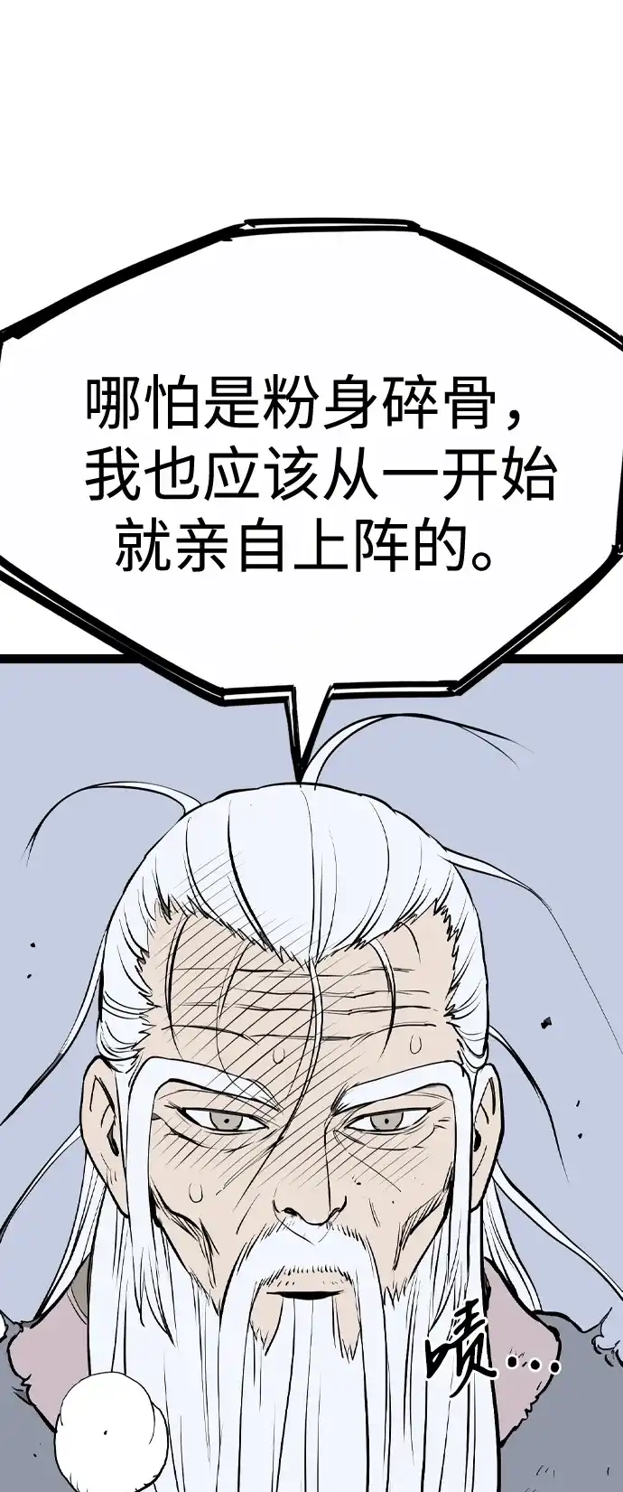 《阿修罗》第56话 第68页