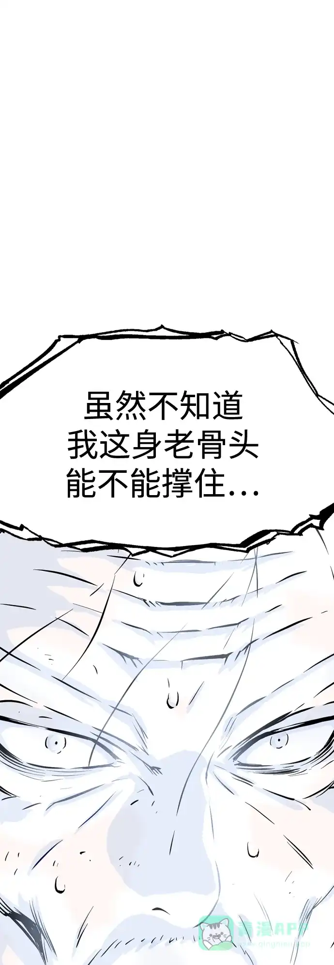 《阿修罗》第56话 第81页