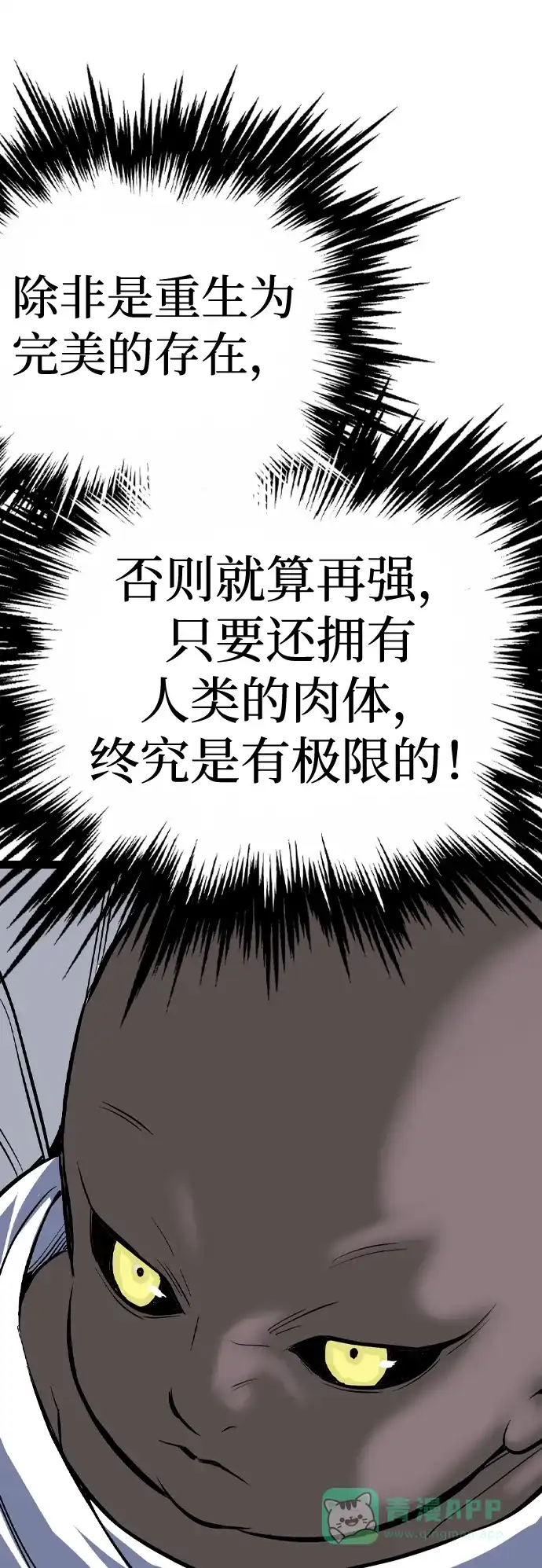《阿修罗》第56话 第31页