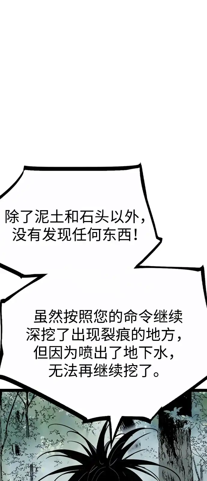《阿修罗》第57话 第134页