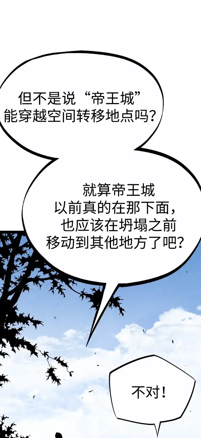 《阿修罗》第57话 第118页